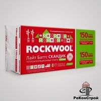 Базальтовый утеплитель Лайт Баттс Скандик 150 мм (ROCKWOOL) в Брянске